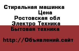 Стиральная машинка Samsung Fuzzy S821 › Цена ­ 2 500 - Ростовская обл. Электро-Техника » Бытовая техника   